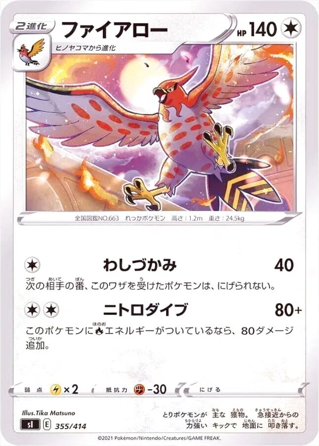 ファイアロー