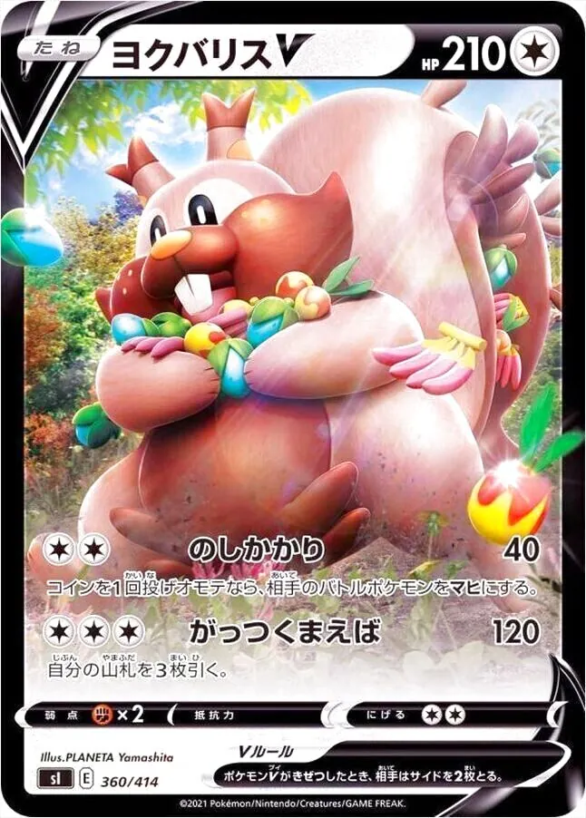 ポケモンカード ヨクバリスＶ　のしかかり　がっつくまえば ヨクバリスV メルカリ - 111/100 SR ポケモンカードゲーム