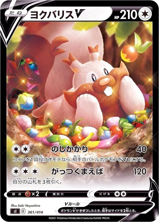 ヨクバリスV(hp:210/のしかかり/がっつくまえば)の効果や採用されて