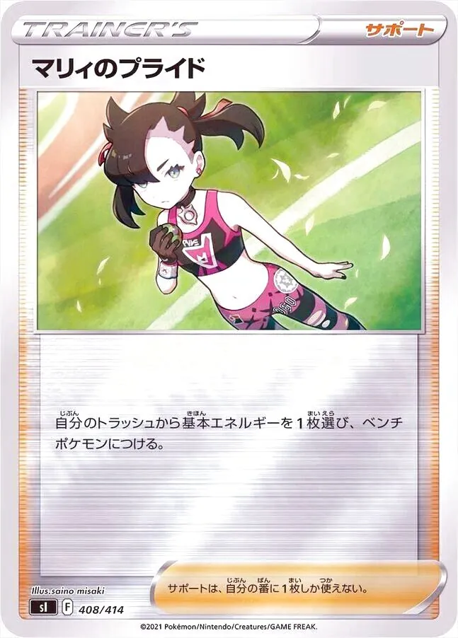 マリィのプライド