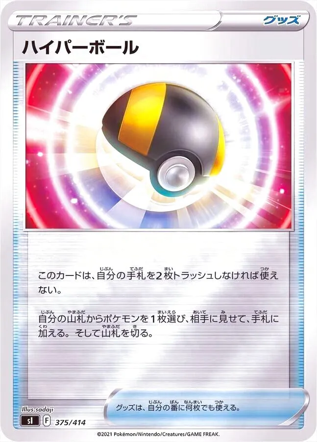 ハイパーボール