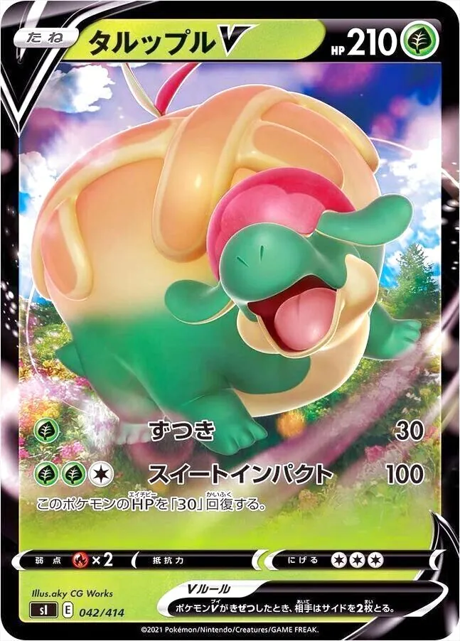 タルップルV