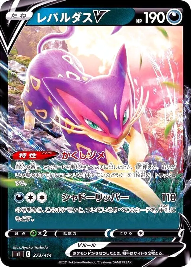 レパルダスV