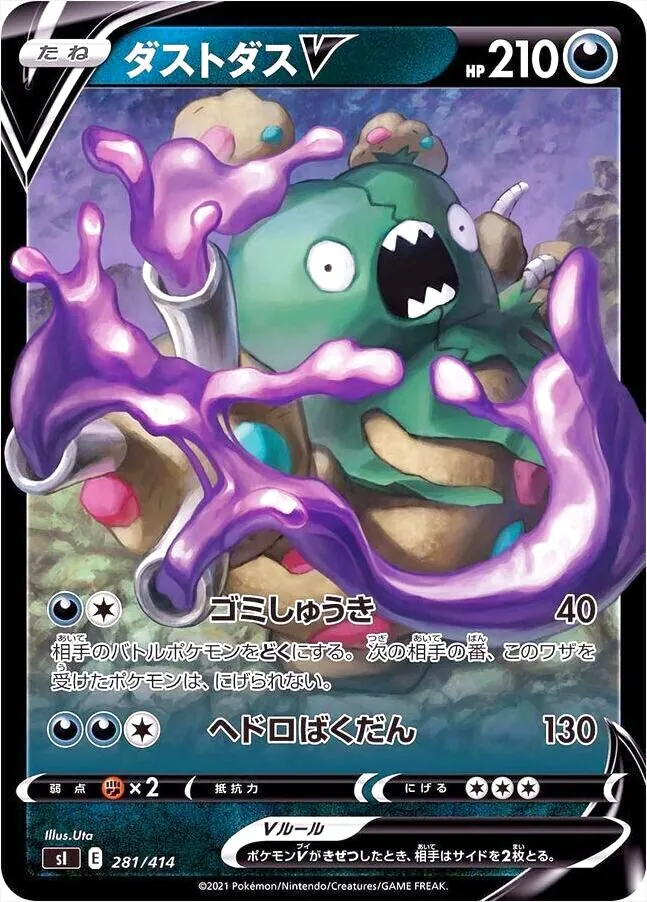 ダストダスV