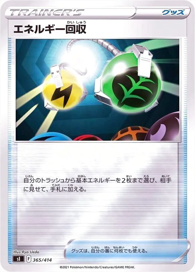 エネルギー回収