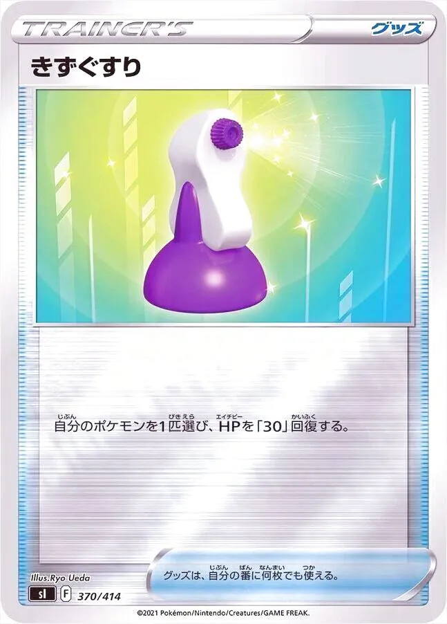 きずぐすり