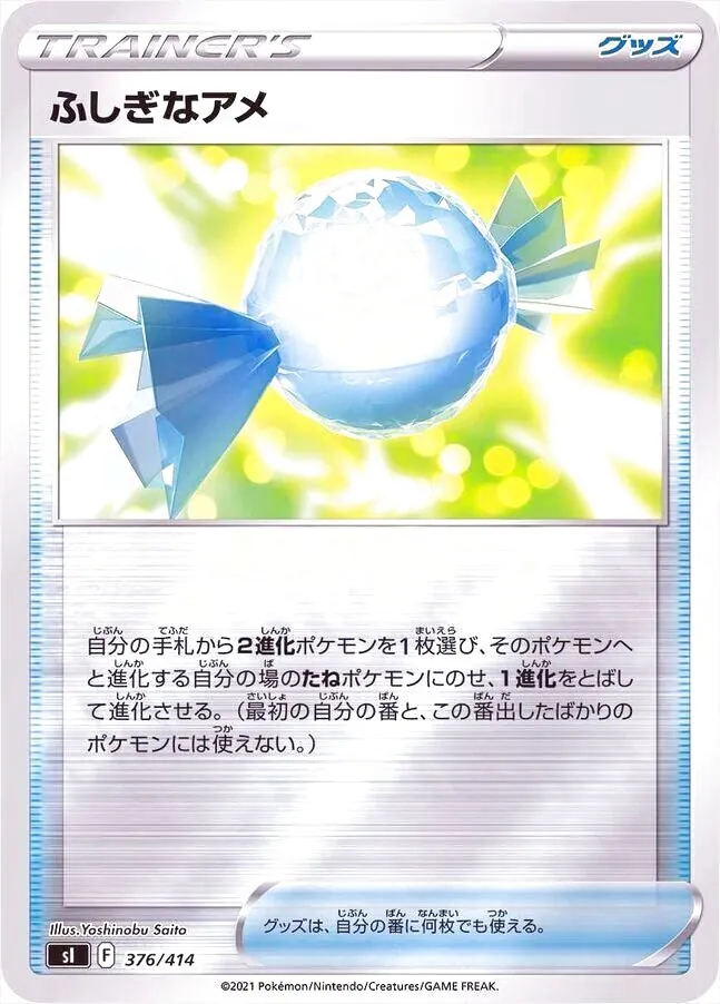 ふしぎなアメ