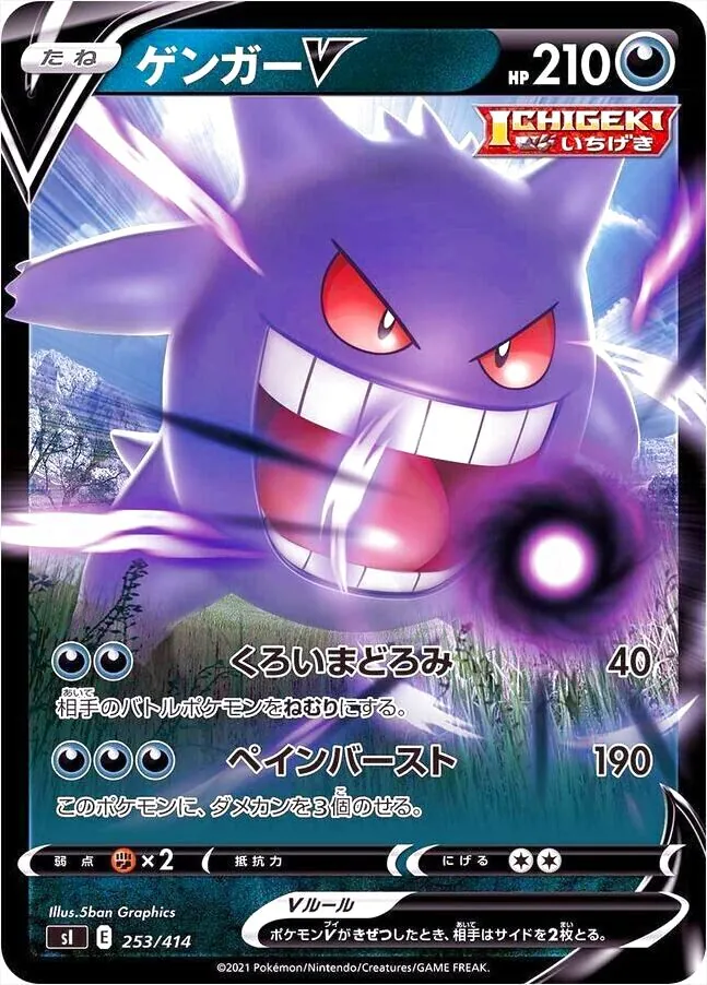 ゲンガーV