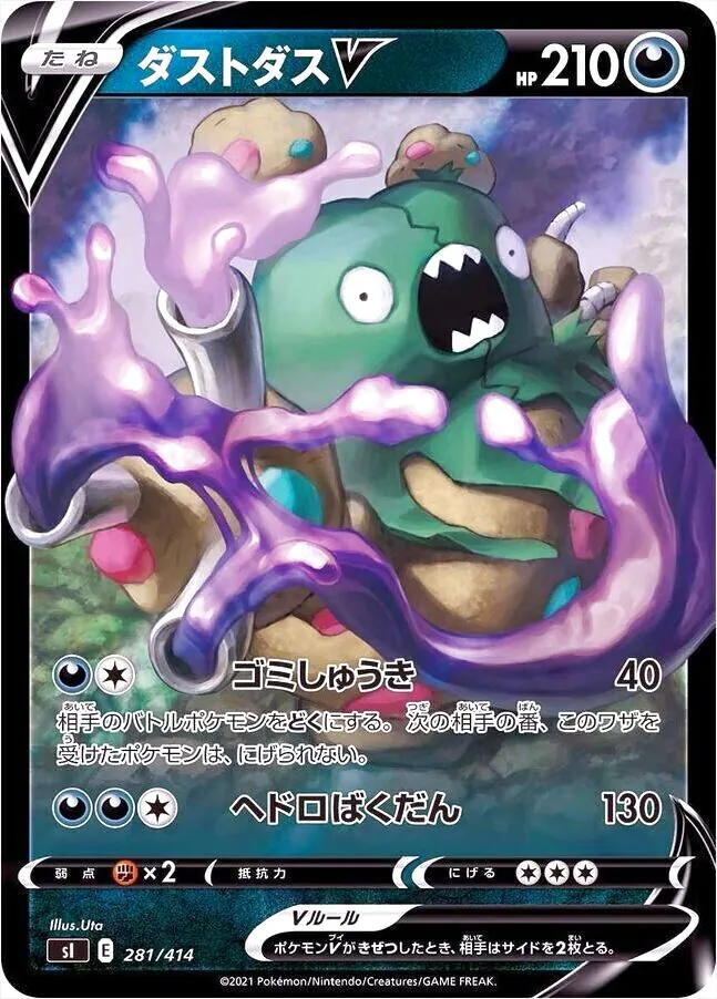 ダストダスV