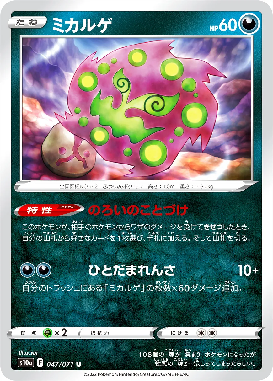 ポケモンカード ゲンガー ミカルゲ デッキ WCS2010 歴戦 WCS2010レギュ デッキまとめ【2025/2/28更新】｜しそちゃ