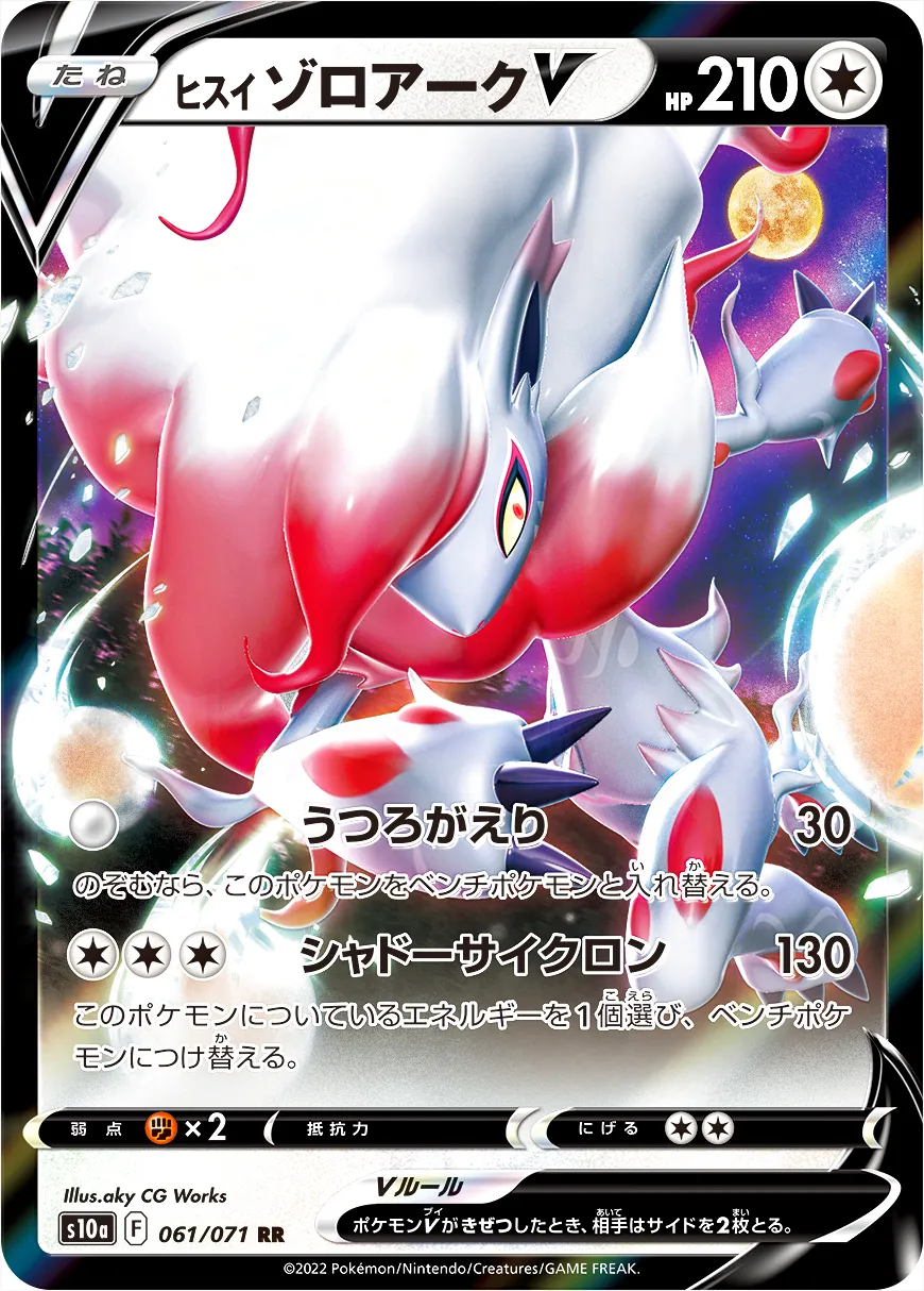 ヒスイ ゾロアークV