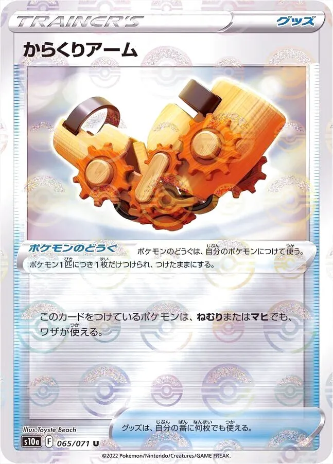 からくりアーム