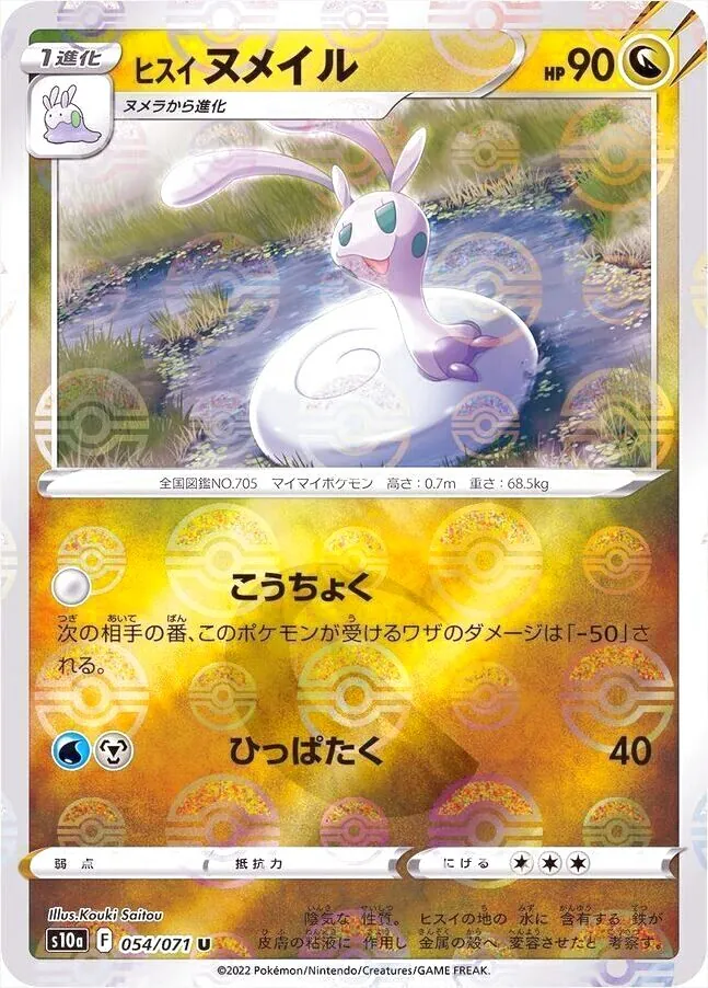 ヒスイ ヌメイル