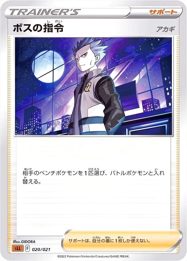 ボスの指令