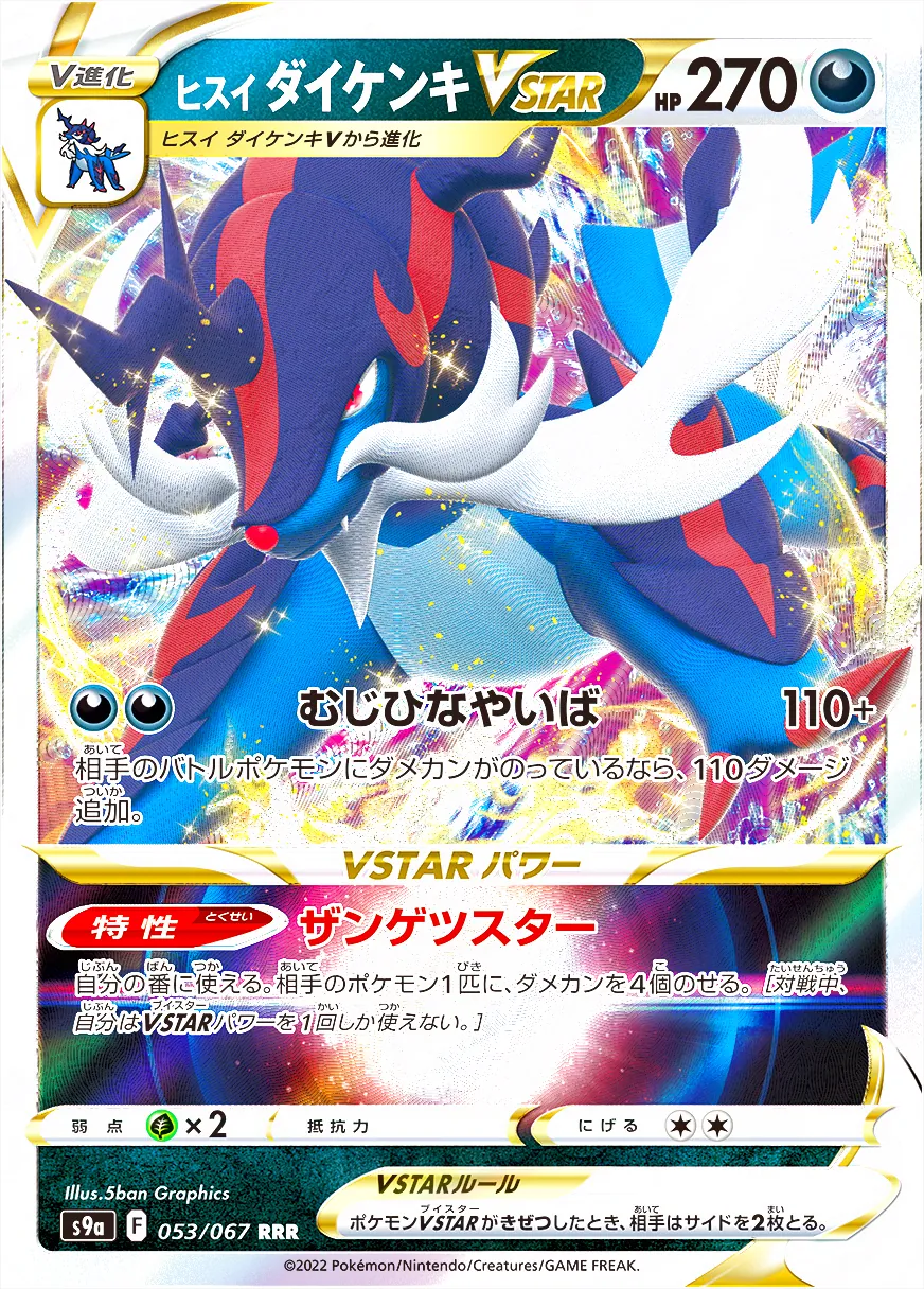 ポケモン - ヒスイダイケンキVSTAR UR 美品】ヒスイダイケンキVSTAR(UR) | カードショップ Buu star