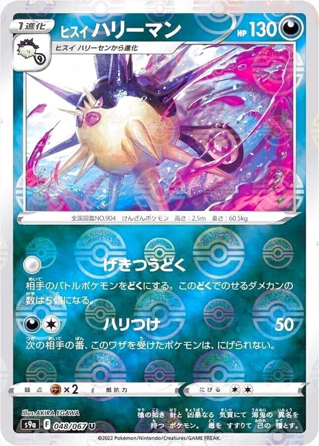 ヒスイ ハリーマン