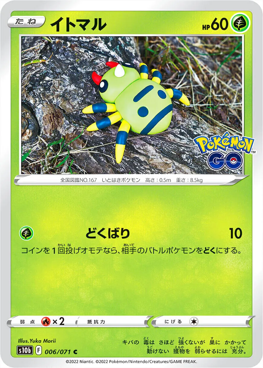 強化拡張パック 「Pokemon GO」