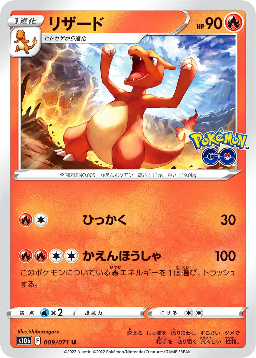 リザード