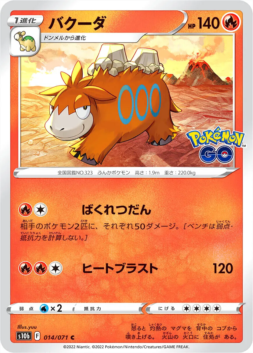 強化拡張パック 「Pokemon GO」