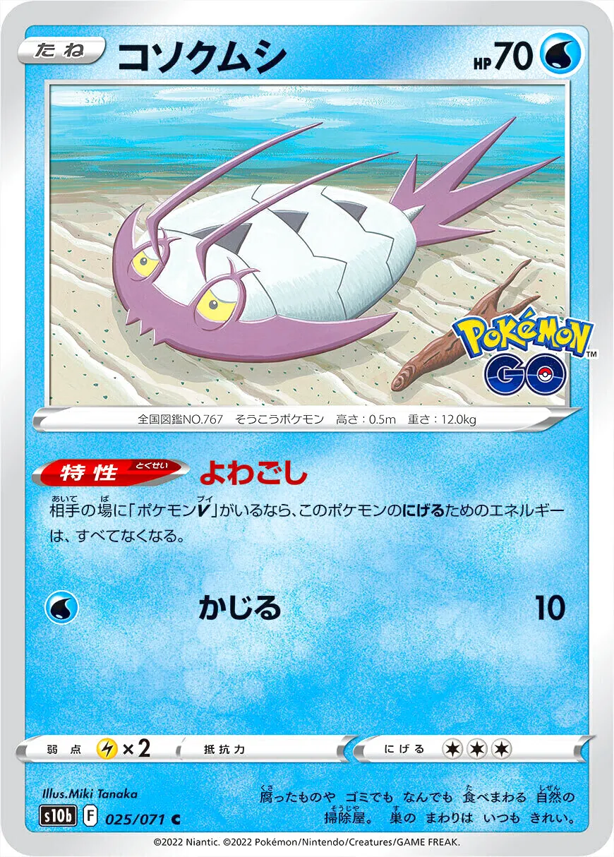 強化拡張パック 「Pokemon GO」