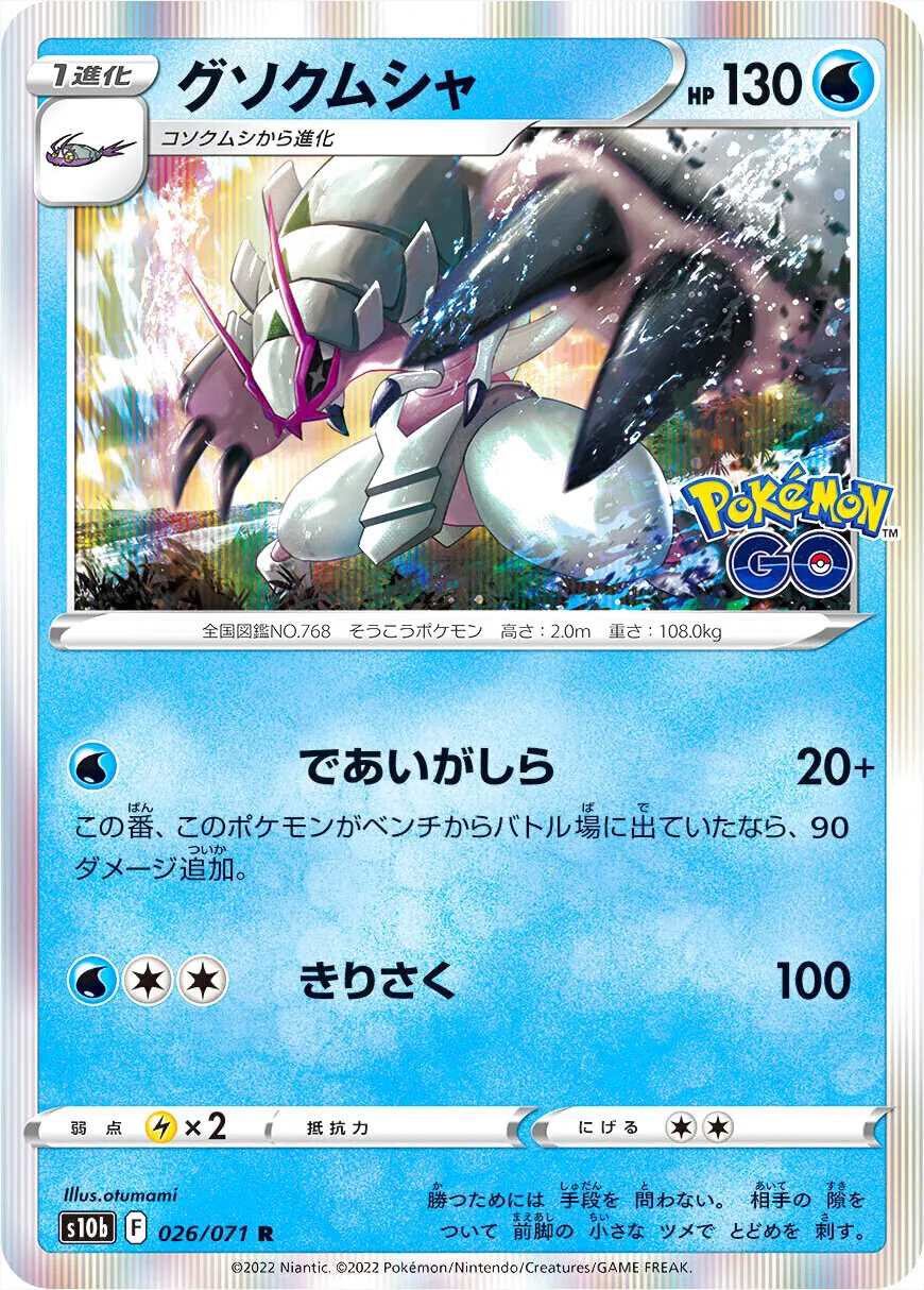 強化拡張パック 「Pokemon GO」