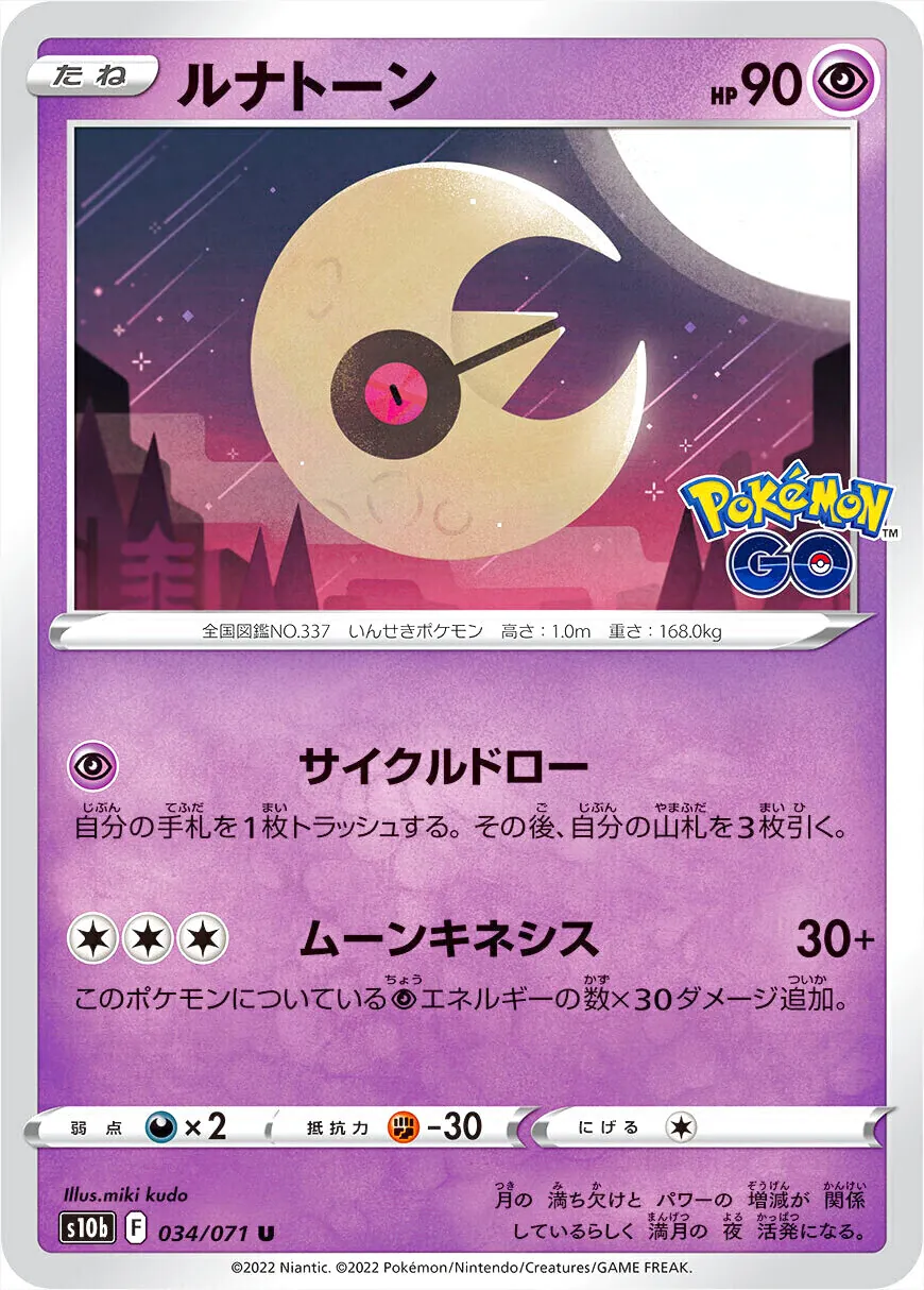 ルナトーン 029/053 PSA10 砂漠のきせき ルナトーン 029/053 PSA10 砂漠のきせき