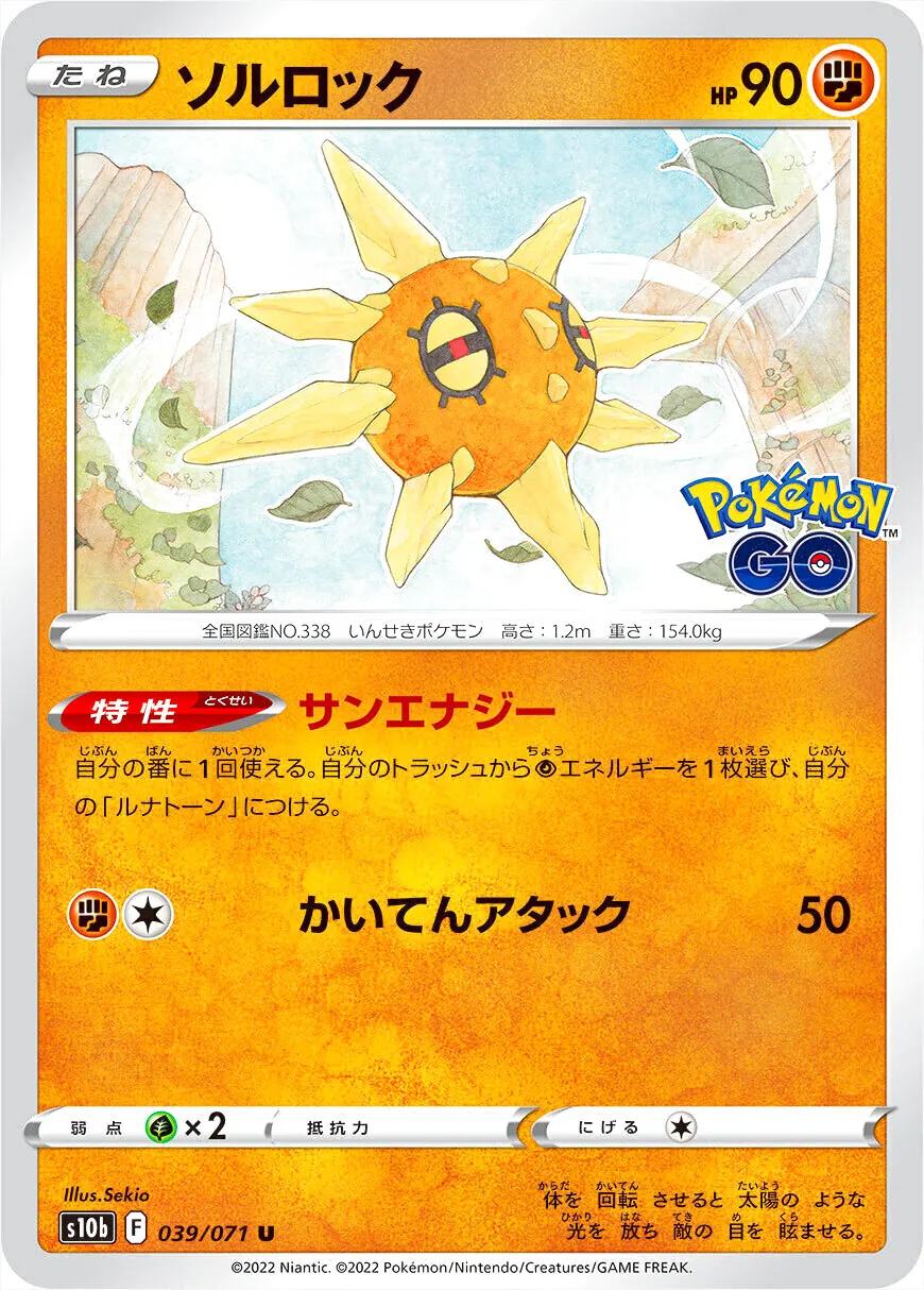 強化拡張パック 「Pokemon GO」