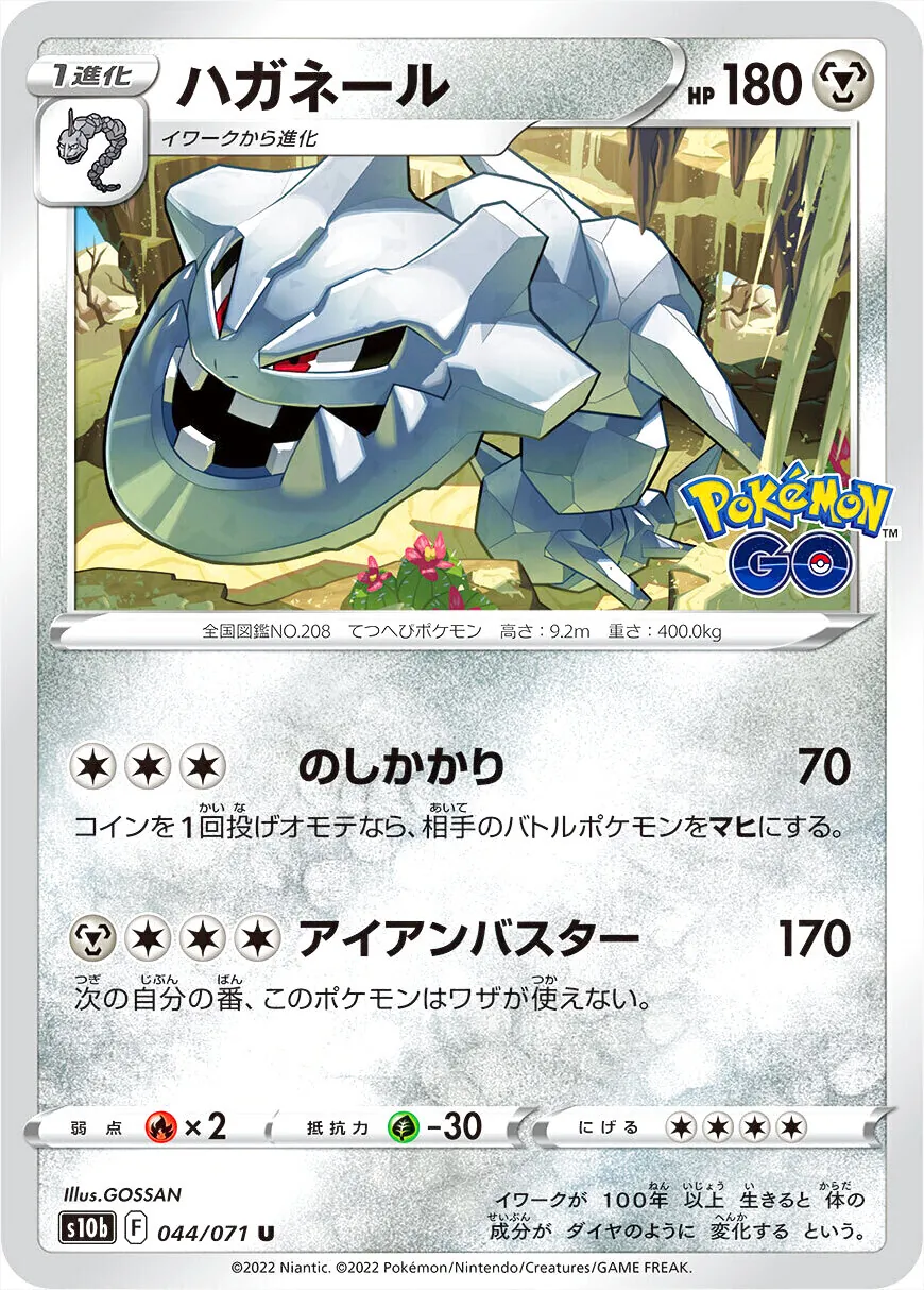 強化拡張パック 「Pokemon GO」