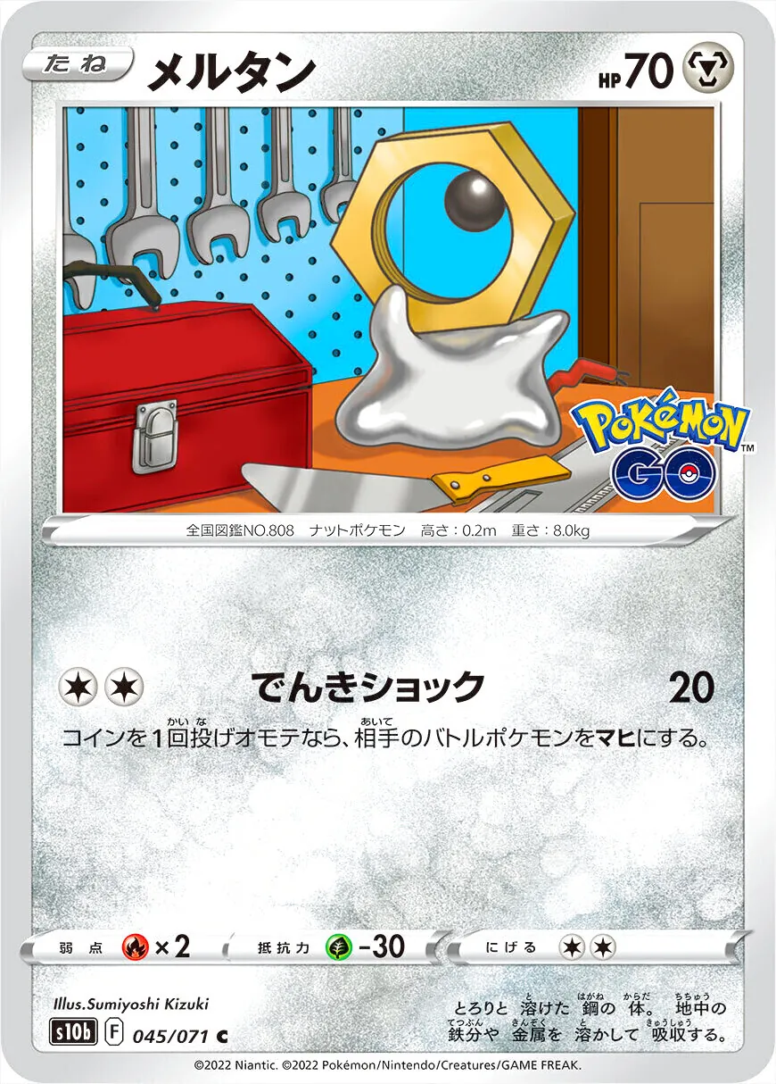 強化拡張パック 「Pokemon GO」