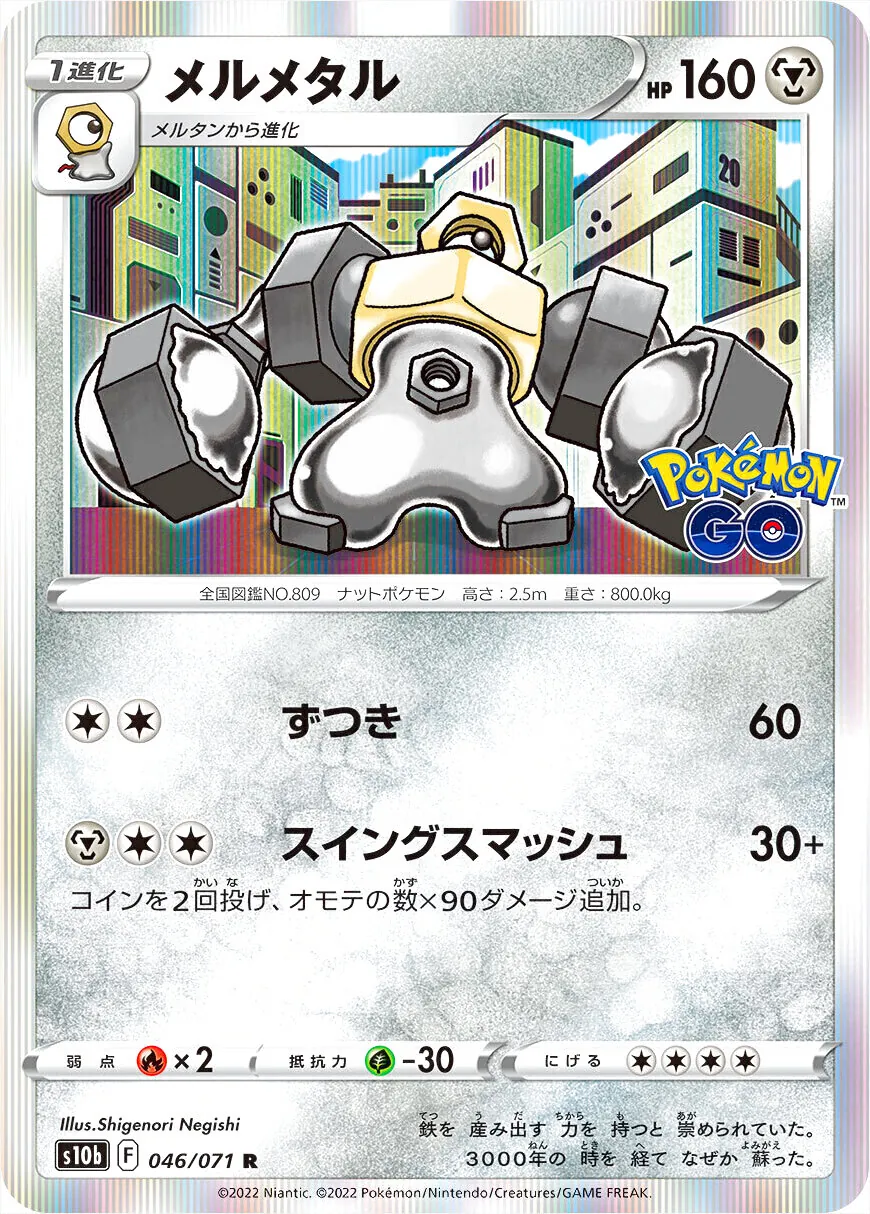強化拡張パック 「Pokemon GO」