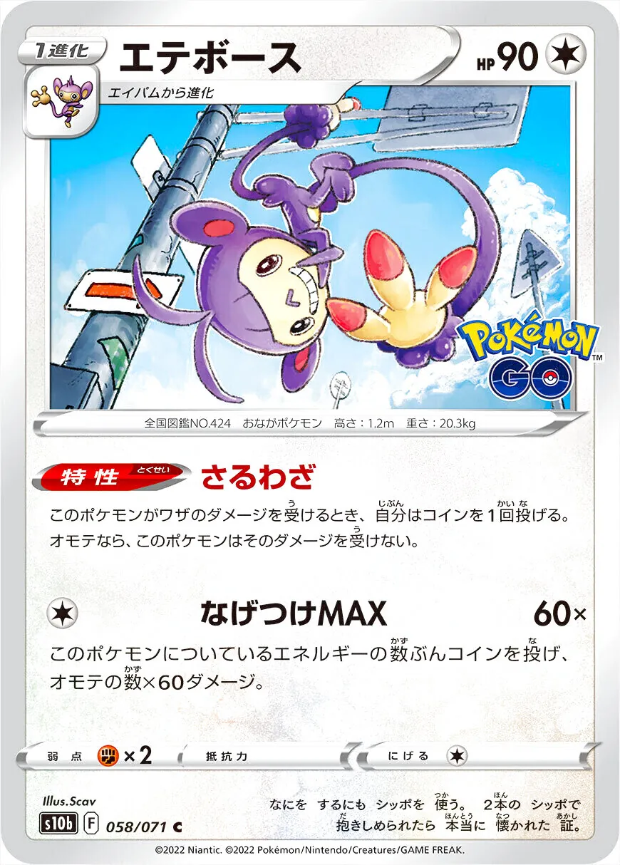 エテボース(hp:90/さるわざ/なげつけMAX)の効果や採用されているデッキ