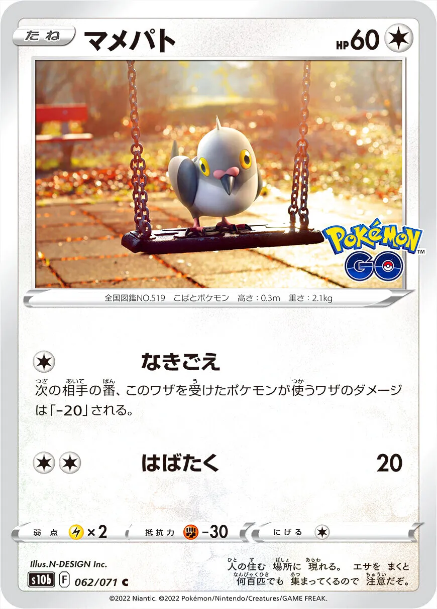強化拡張パック 「Pokemon GO」
