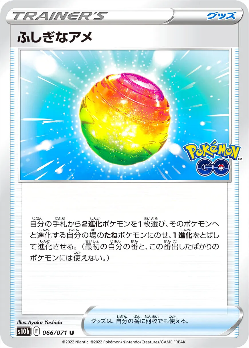 ふしぎなアメ