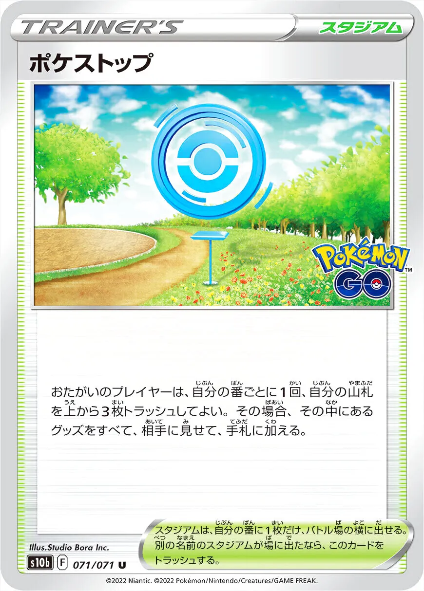 強化拡張パック 「Pokemon GO」