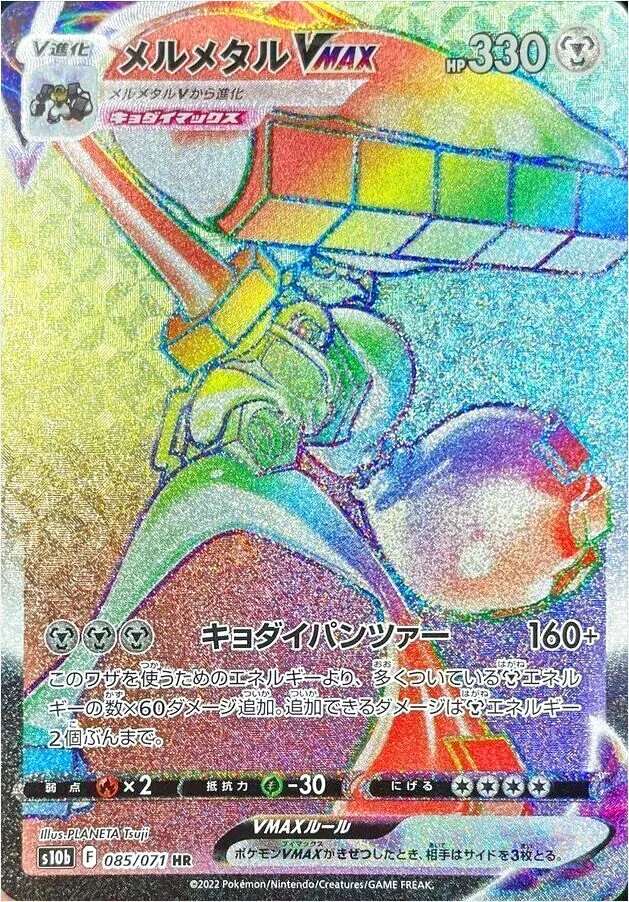 メルメタル VMAX 330 HP トレーディングカード ryuunoshippo_966808