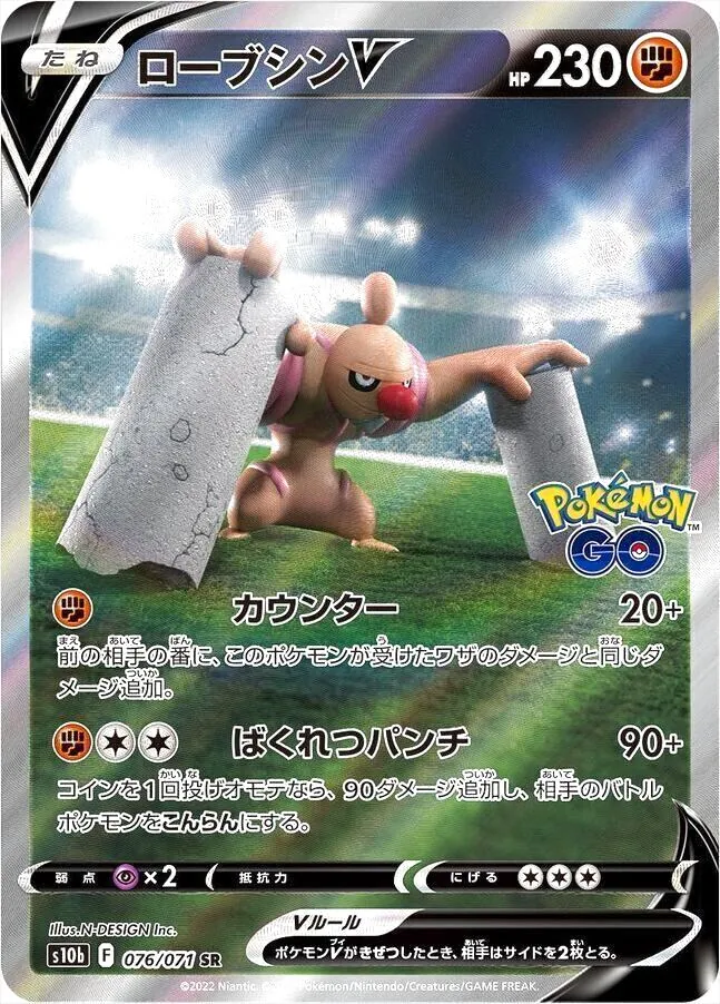強化拡張パック 「Pokemon GO」