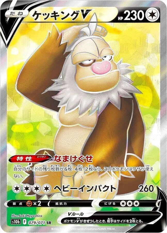 ケッキングV
