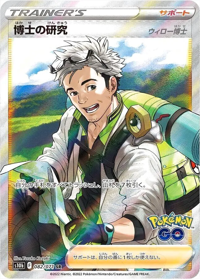 強化拡張パック 「Pokemon GO」