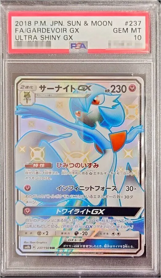 サーナイトGX(hp:230/ひみつのいずみ/インフィニットフォース)の効果や