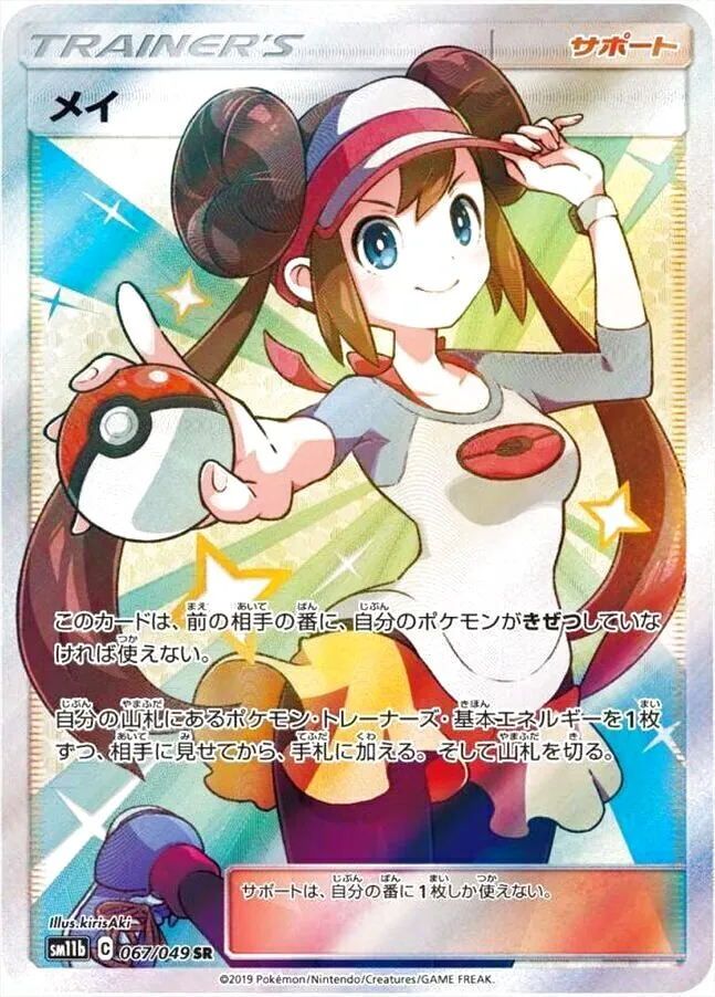 ポケモンカードゲーム ポケカ メイ SR BGS10 PRISTINE - メルカリ