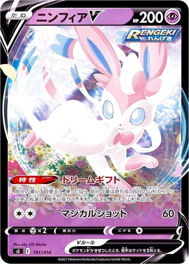 ニンフィアV