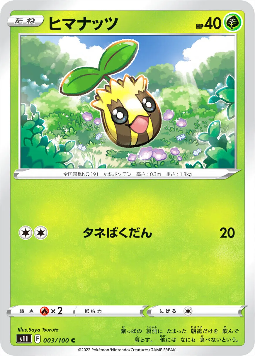 ヒマナッツ