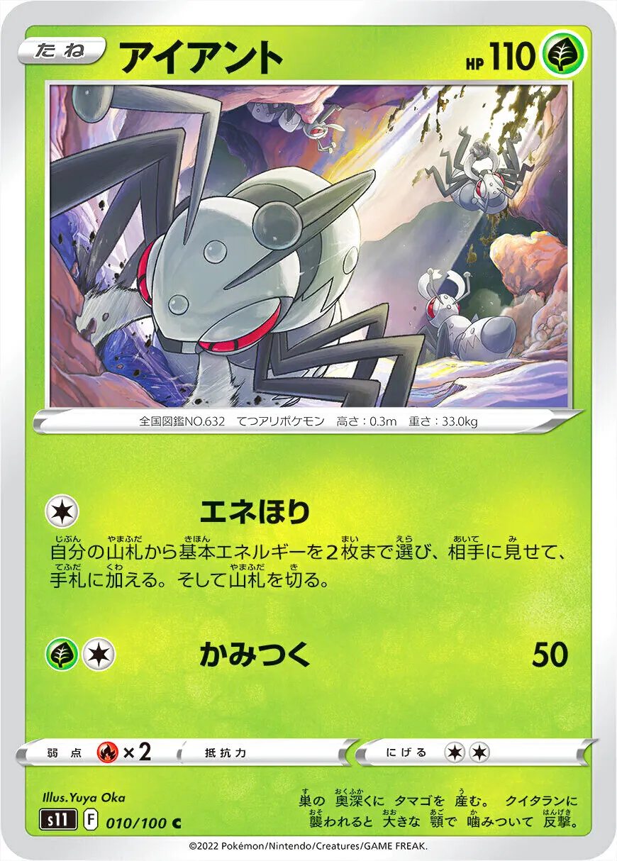 アイアント