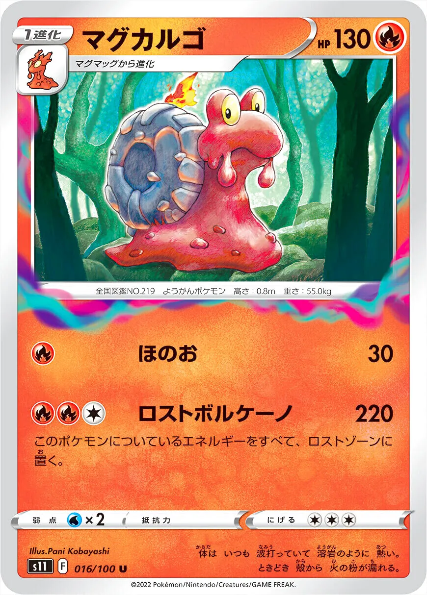 マグカルゴ