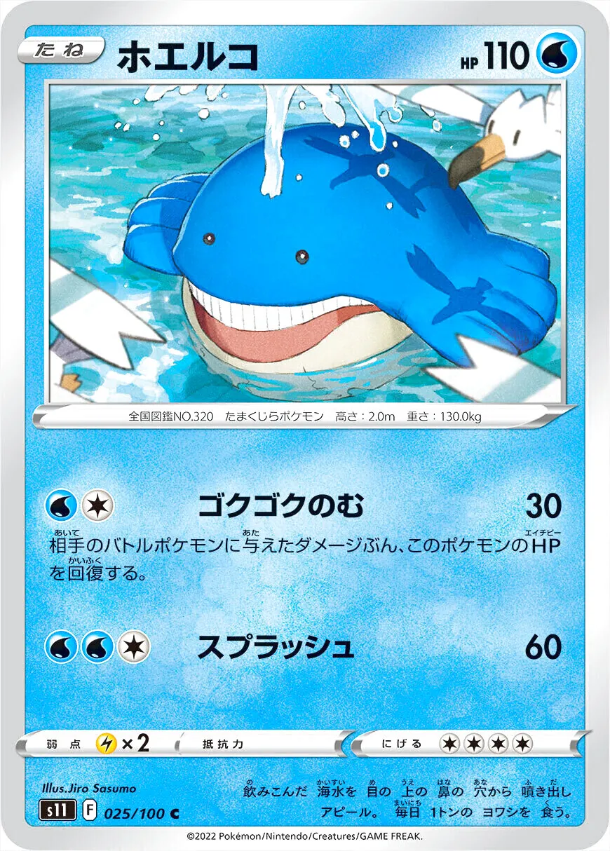 ホエルコ
