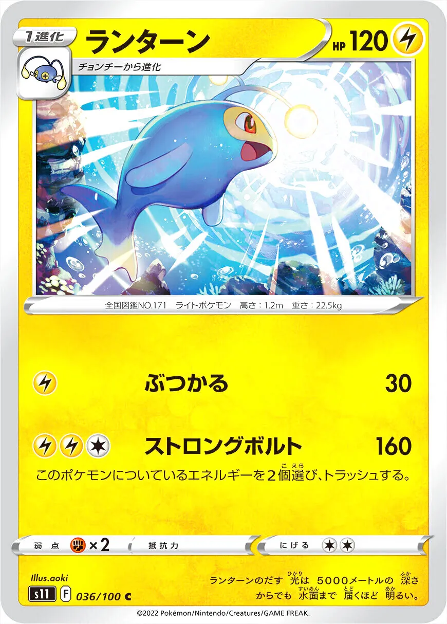 ランターン