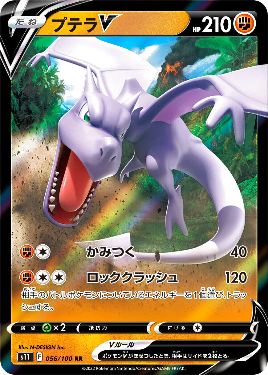 けん プテラV ポケモンカード 210HP プテラV(hp:210/かみつく/ロッククラッシュ)の効果や採用されて