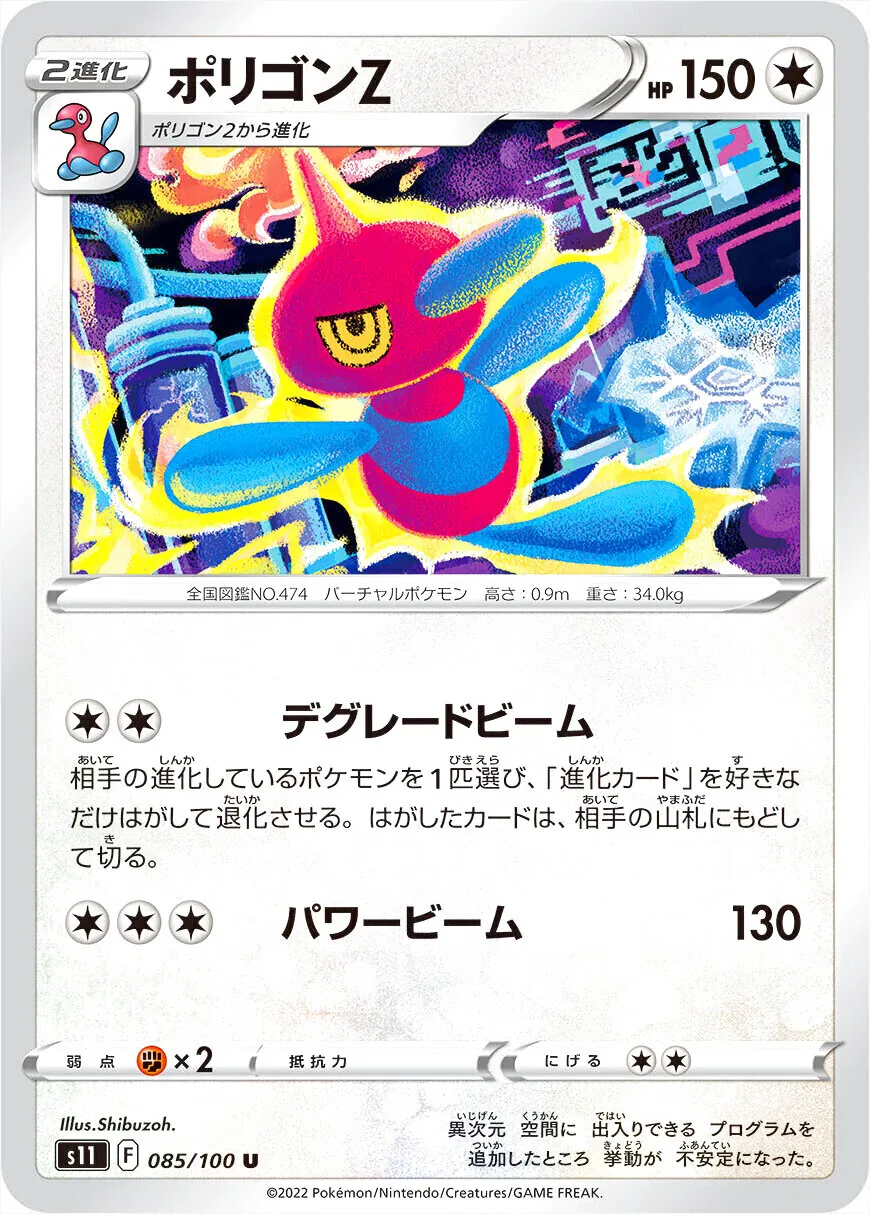 ポリゴンZ(hp:150/デグレードビーム/パワービーム)の効果や採用されて