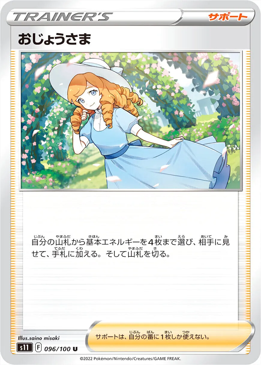 おじょうさま