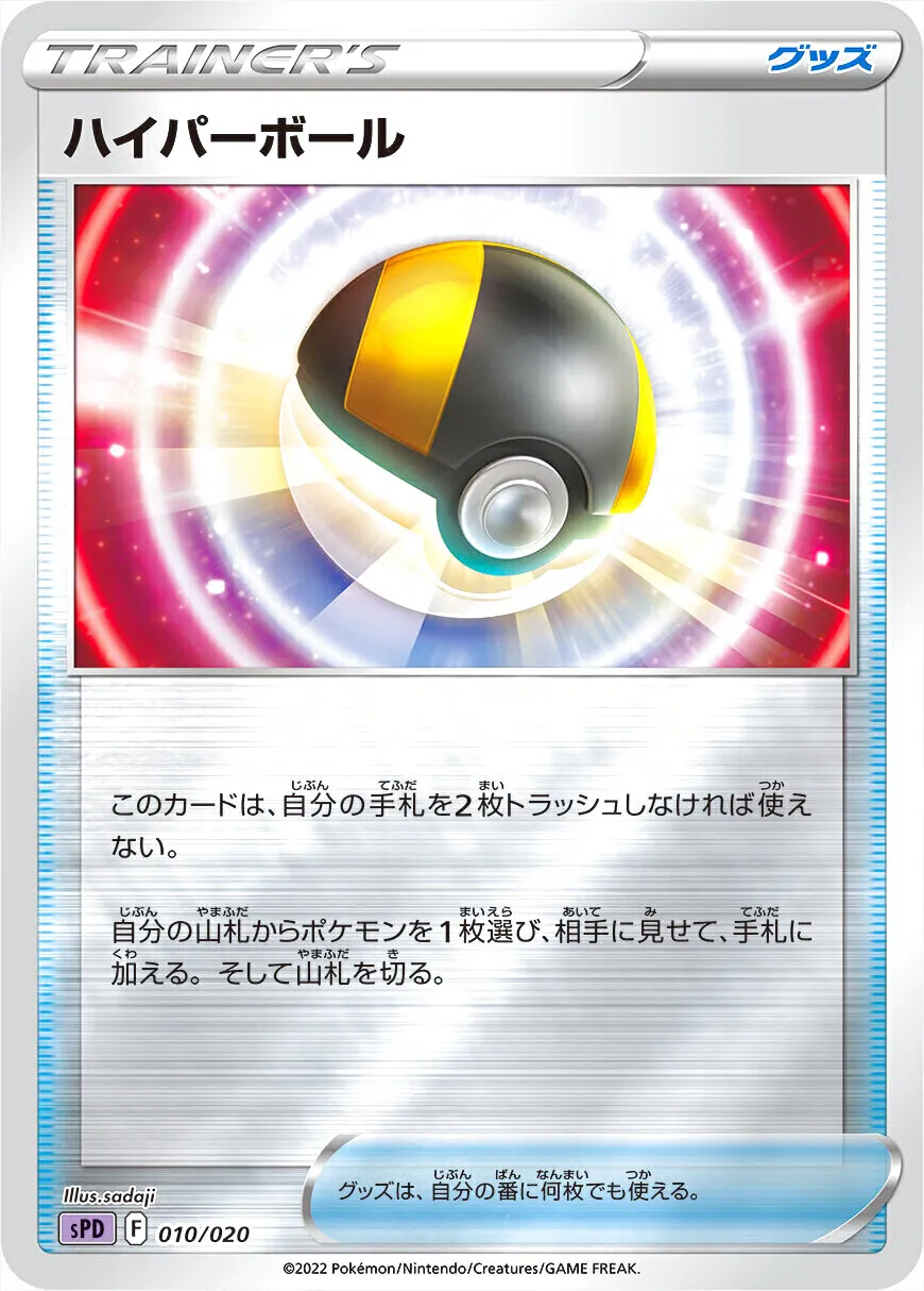 ハイパーボール